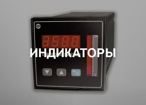 Индикаторы