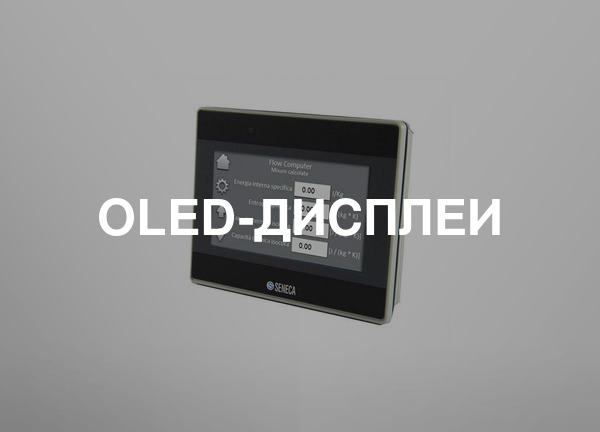 OLED-дисплеи